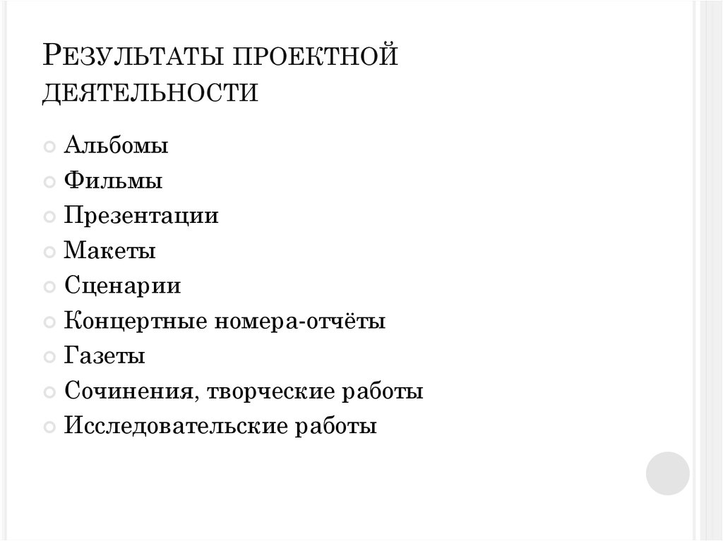 Итог проектной работы