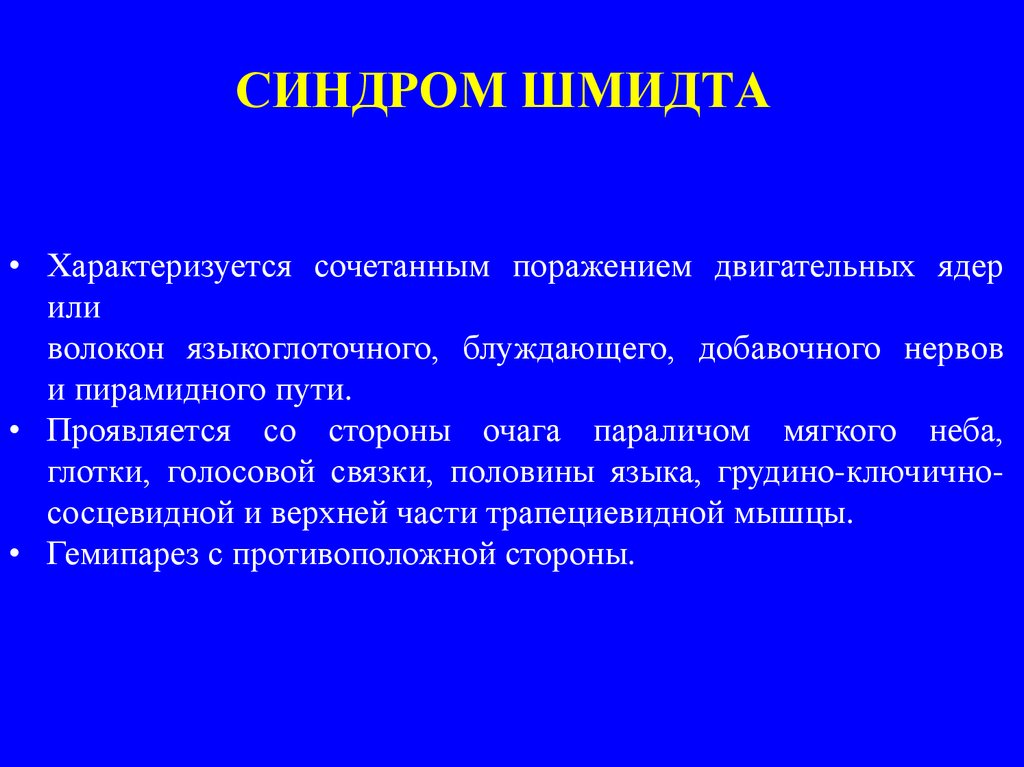 В формировании клинической картины синдрома авеллиса участвует черепной нерв