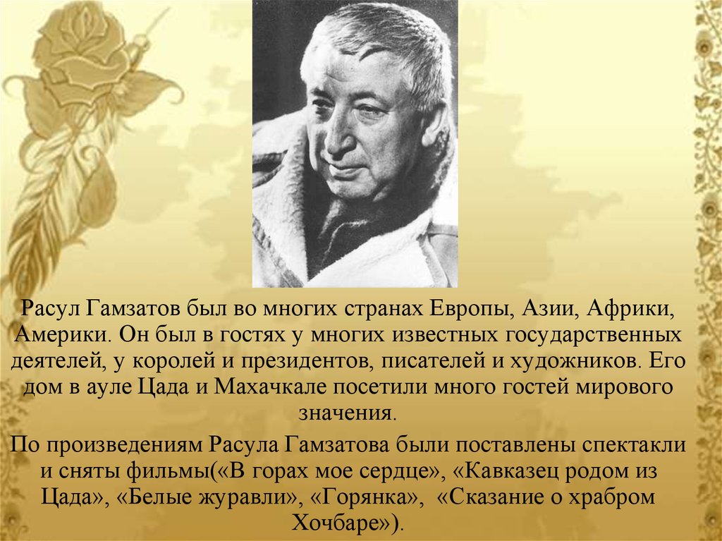 Презентация на тему жизнь и творчество расула гамзатова