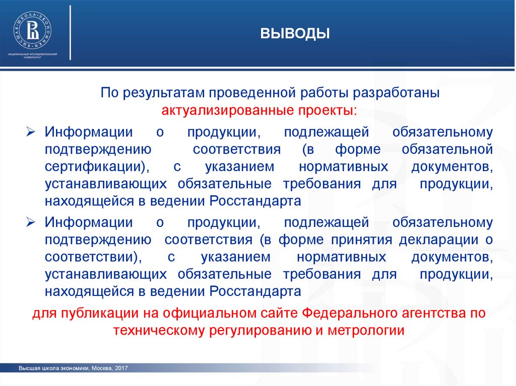 Нормативный анализ. Нд, устанавливающий обязательные требования к продукции. Федеральные документы устанавливают. Обязательному документальному подтверждению подлежит:.