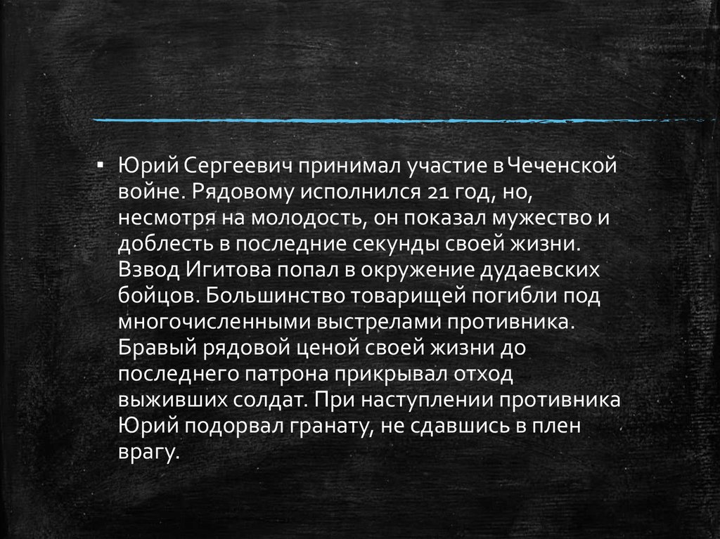 Сообщение подвиг наших дней. Подвиги российских солдат и офицеров в наши дни.