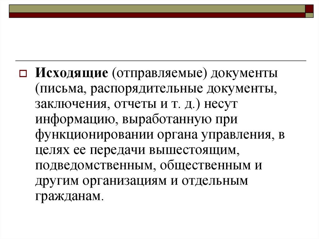 Организация работы с документами заключение. Делопроизводство исходящие. Исходящий документ в организации. Формы организации делопроизводства. Исходящие документы заключение.