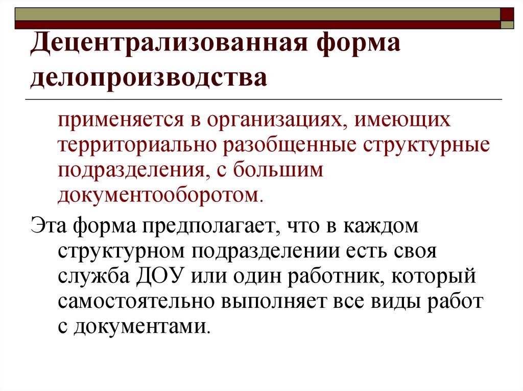 Правила делопроизводства в учреждении