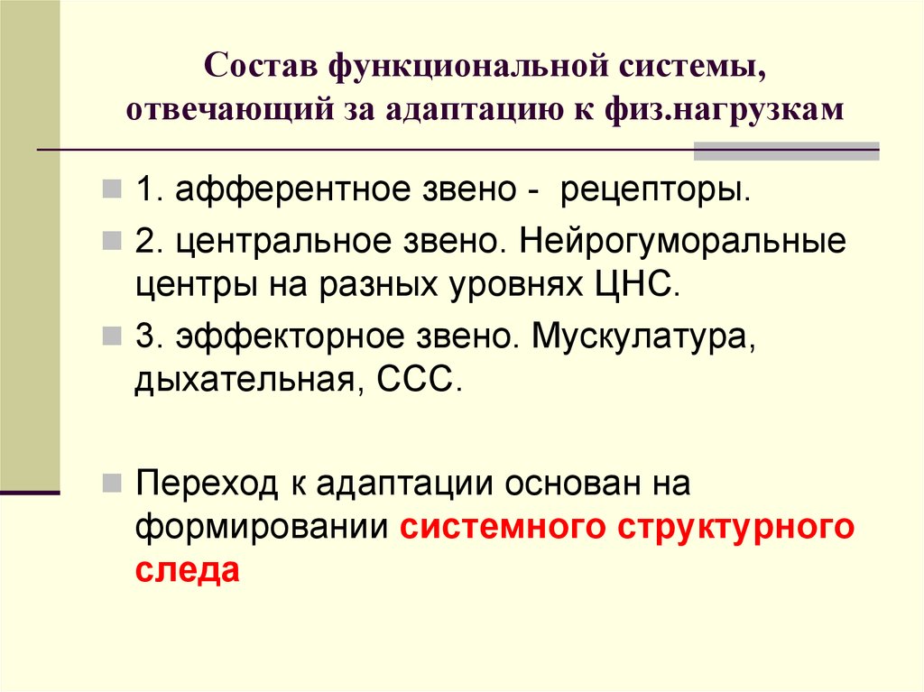 Степени адаптации к физическим нагрузкам