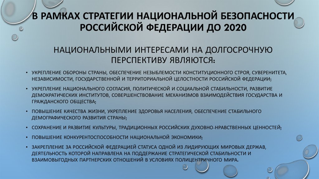 Стратегический национальный приоритет защита традиционных ценностей