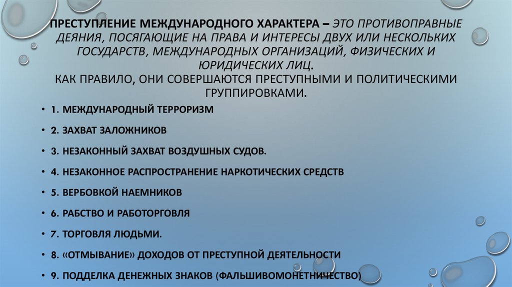 Международная ответственность за противоправные деяния