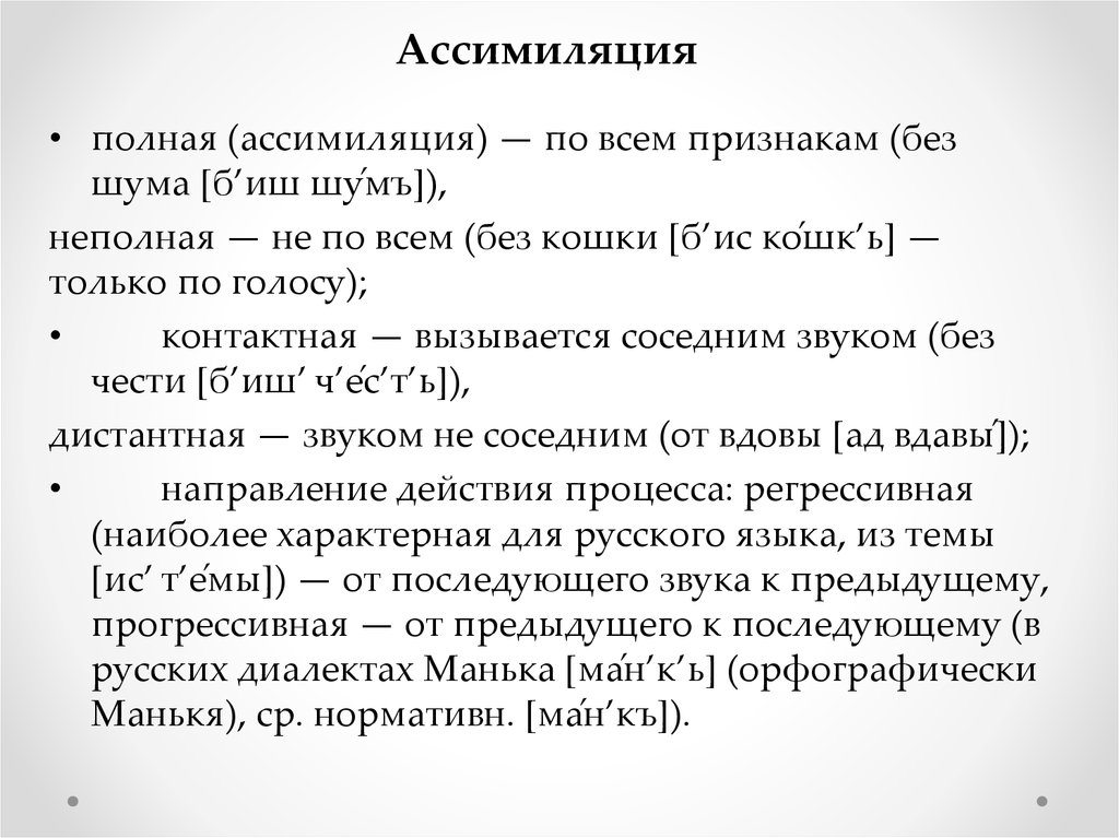 Ассимиляция звуков. Ассимиляция примеры. Ассимиляция примеры русский. Языковая ассимиляция примеры. Примеры ассимиляции примеры.