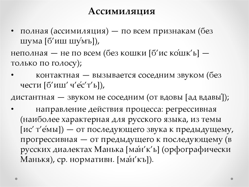 Ассимиляция примеры. Ассимиляция примеры русский. Языковая ассимиляция примеры. Примеры ассимиляции примеры.