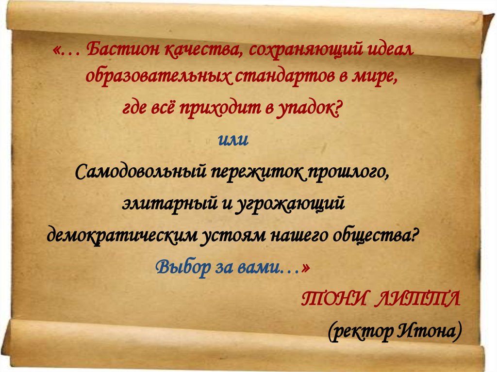 Сохранившийся пережиток 6 букв. Историческая обусловленность это.