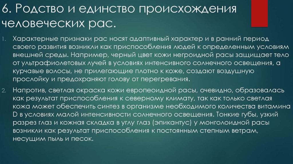 Человеческие расы их родство и происхождение презентация