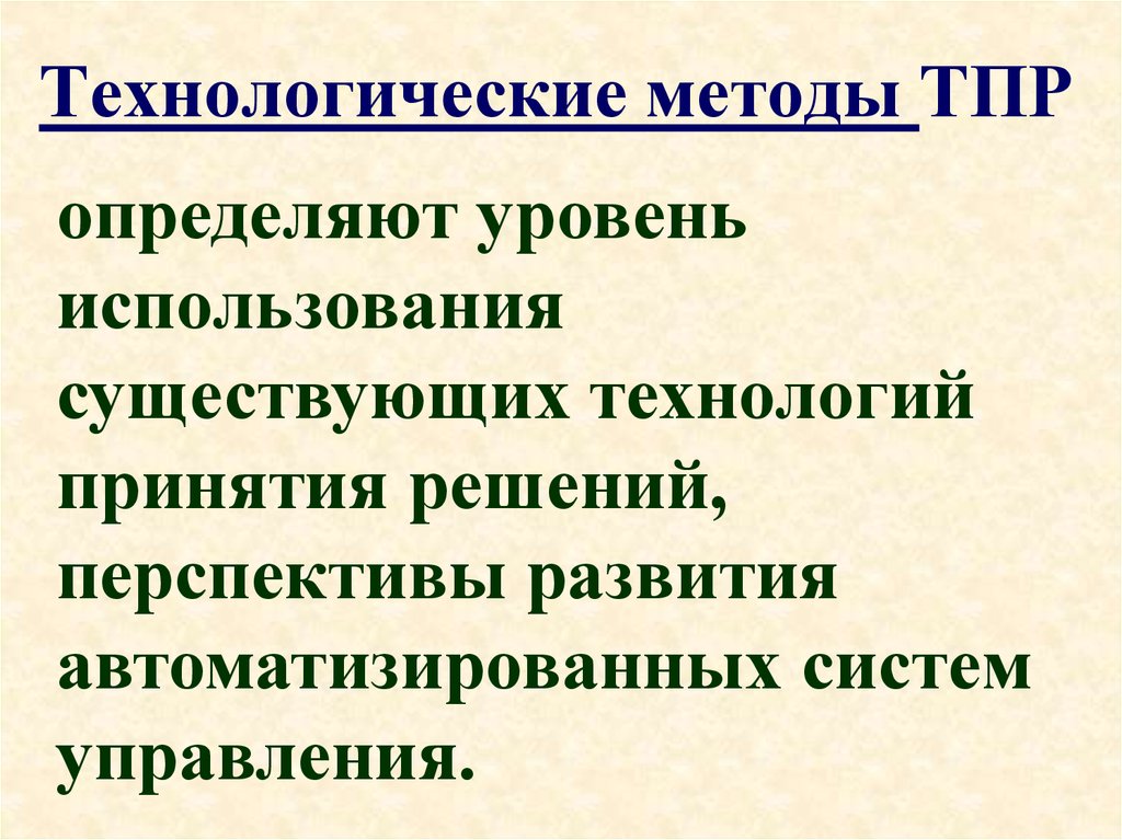 Технологический метод. Технологические методы. Технологический метод исследования. Технологическая методология.