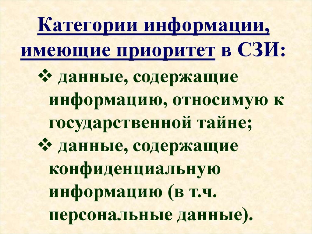 Иметь приоритет. Категории информации. Категории сообщений.