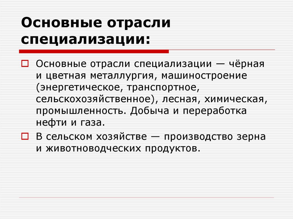 Отрасли специализации промышленности