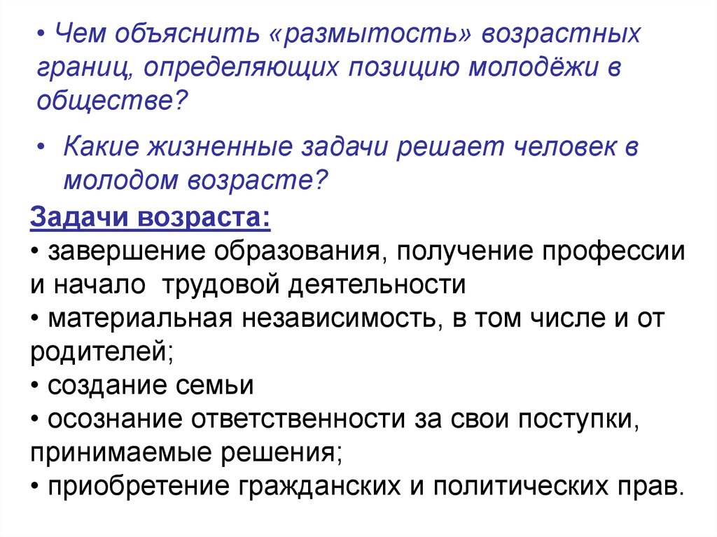 Молодежь как социальная группа презентация 11 класс