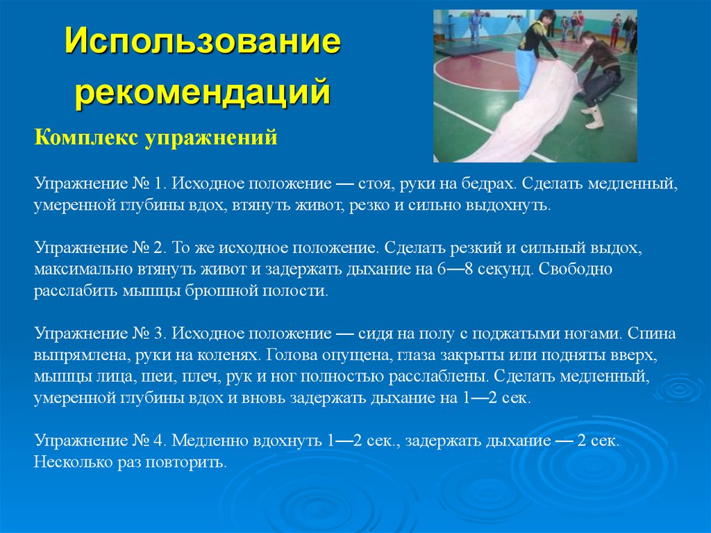 Комплекс рекомендаций. Рекомендации к использованию. Рекомендовано к применению. Рекомендации по использованию гимна.