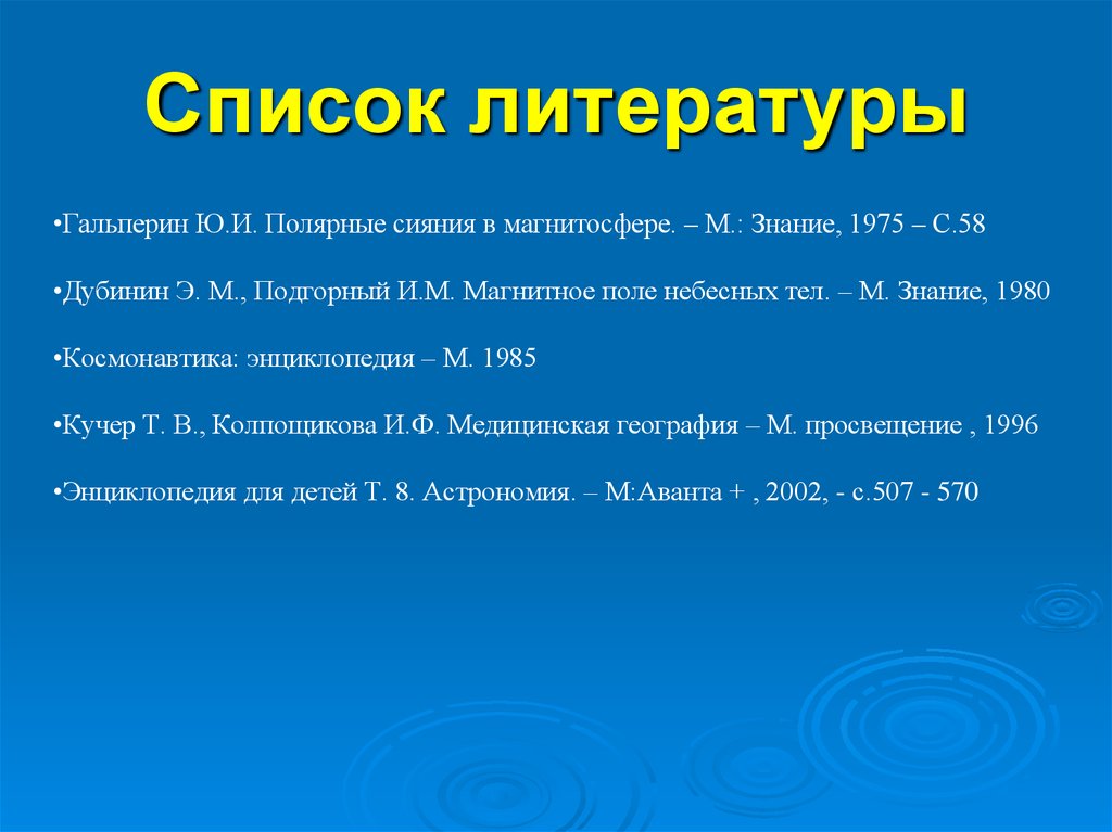 Список литературы