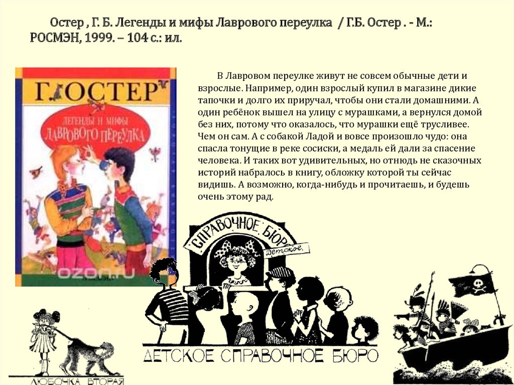 Г б остер как получаются легенды презентация