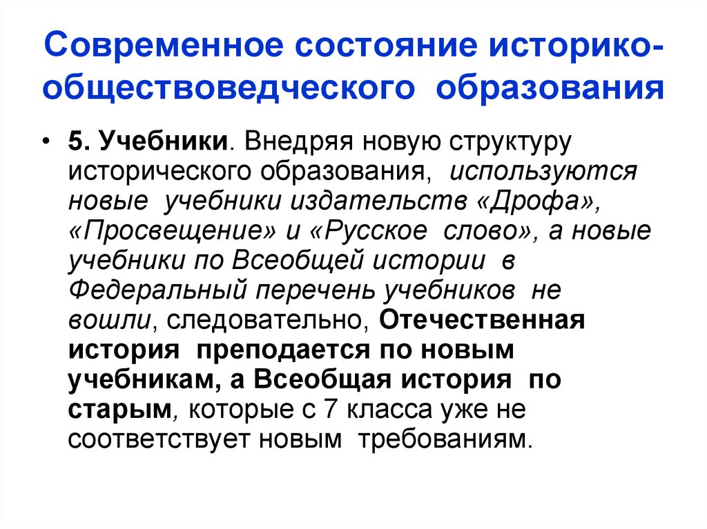 Историческое образование слов. Структура современного обществоведческого образования. Обществоведческое образование. Структура обществоведческих материалов.