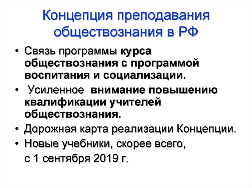 Концепция преподавания всеобщей истории проект 2022