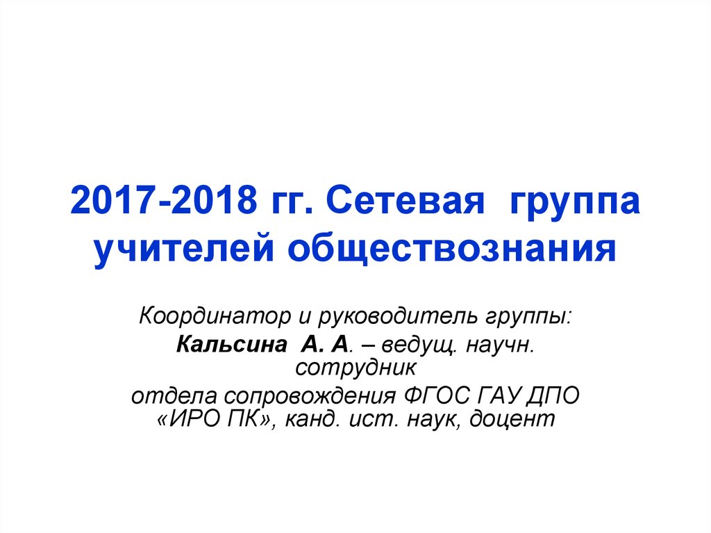 Учитель обществознания вакансии. Координатор Обществознание 7 класс.