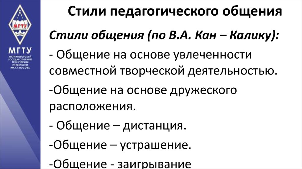 Этика педагогического общения презентация