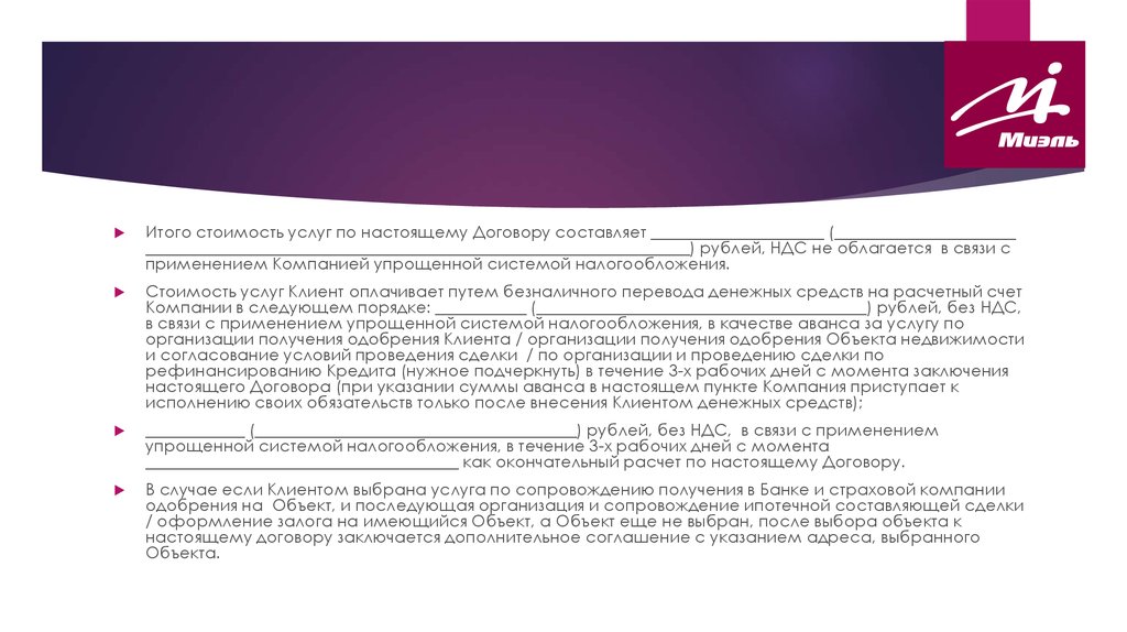 Договор вступает в силу. Настоящий договор вступает в силу. Стоимость услуг по настоящему договору составляет. Настоящий договор вступает в силу с момента его подписания сторонами. Стоимость настоящего договора составляет.