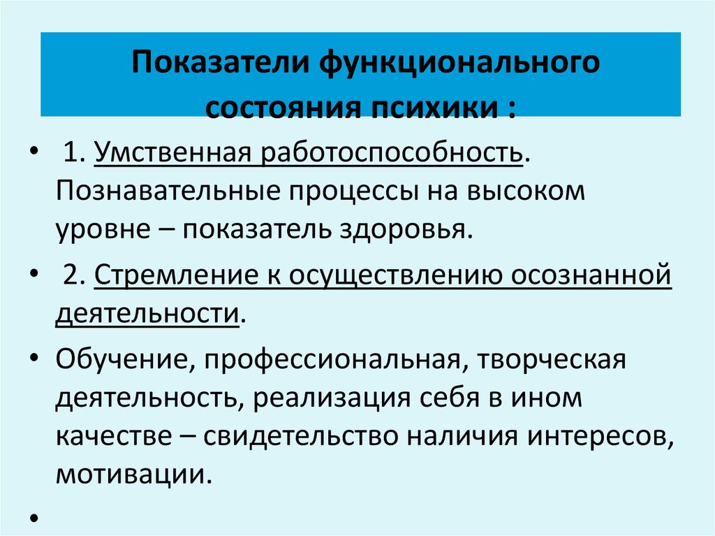 Функциональный человек