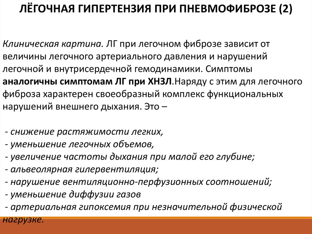 Лечение легочной. Лечение легочной гипертензии. МСЭ при легочной гипертензии. Виагра в лечение легочной гипертензии.