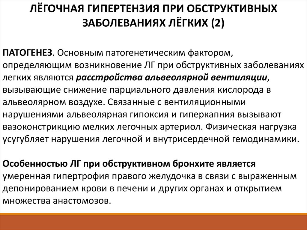 Диагноз легочной гипертензии. ХОБЛ легочная гипертензия. Лекарства при легочной гипертензии. Легочная гипертензия жалобы. Легочная гипертензия лечение.