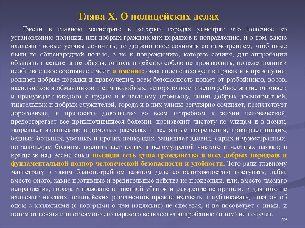 Проект о поправлении государственных дел жанр