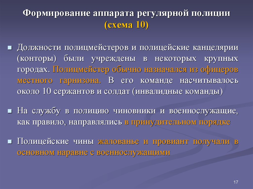 Создание регулярной. Формирование аппарата регулярной полиции.. Классификация формирующих аппаратов. Полицмейстер канцелярия.