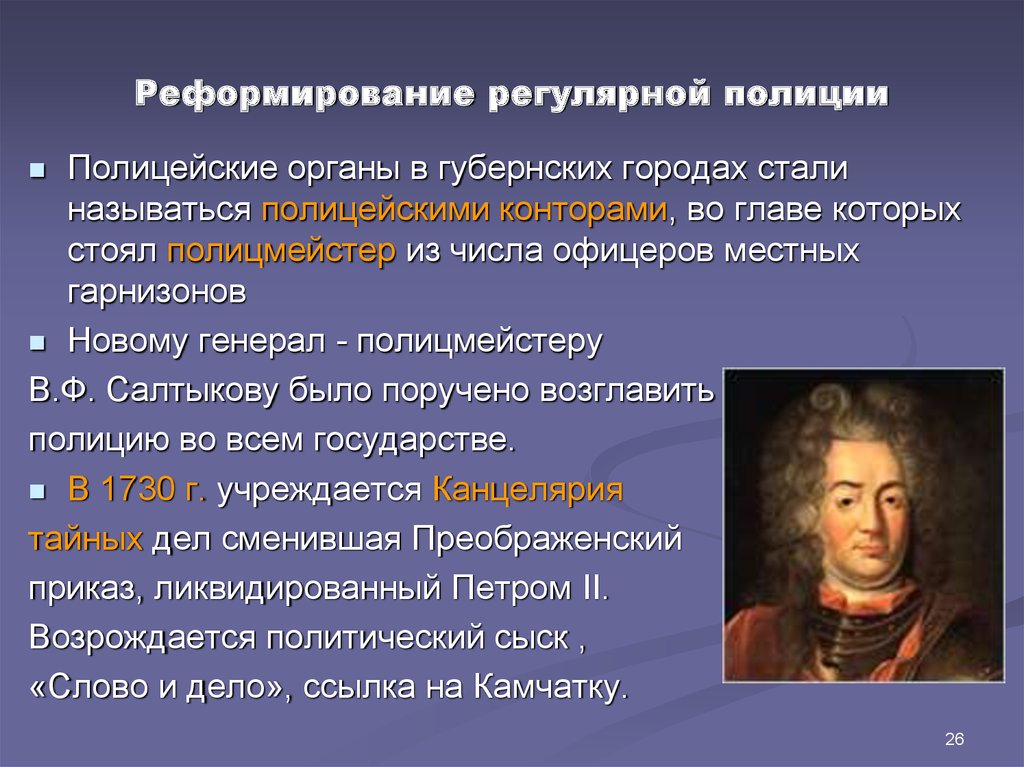 Основание полиции. Создание регулярной полиции. Регулярная полиция Петр 1. Регулярная полиция 18 века. Создание регулярной полиции при Петре 1.