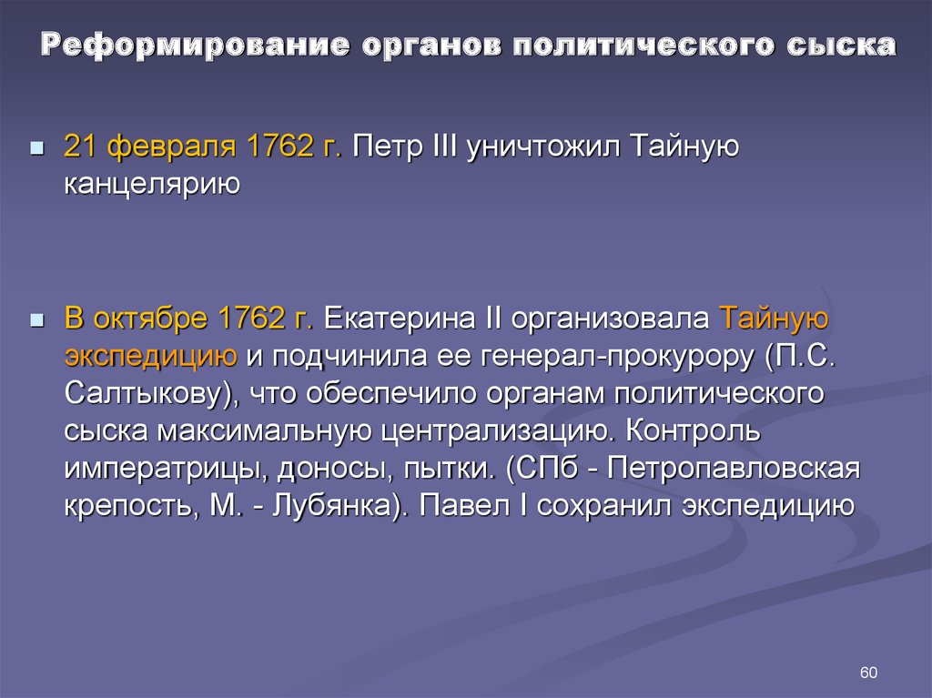 В чем заключалась реформа органов центрального