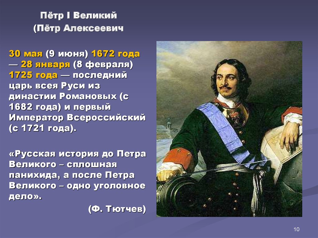 Абсолютизм при петре 1