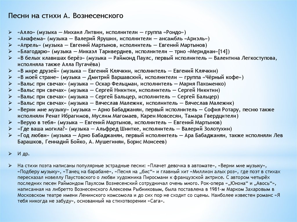 Литвин трек текст. Стихи Вознесенского. Тематика стихотворений Вознесенского. Вознесенский анализ стихотворения. Стихи Андрея Вознесенского.