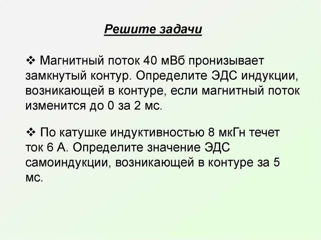 Определить магнитный поток пронизывающий