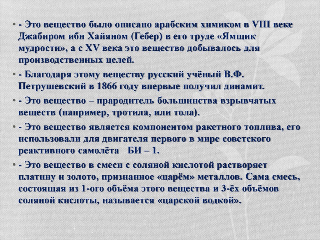 Осадки не растворяющиеся в кислотах. Растворимость азотной кислоты. Вещества на русском.