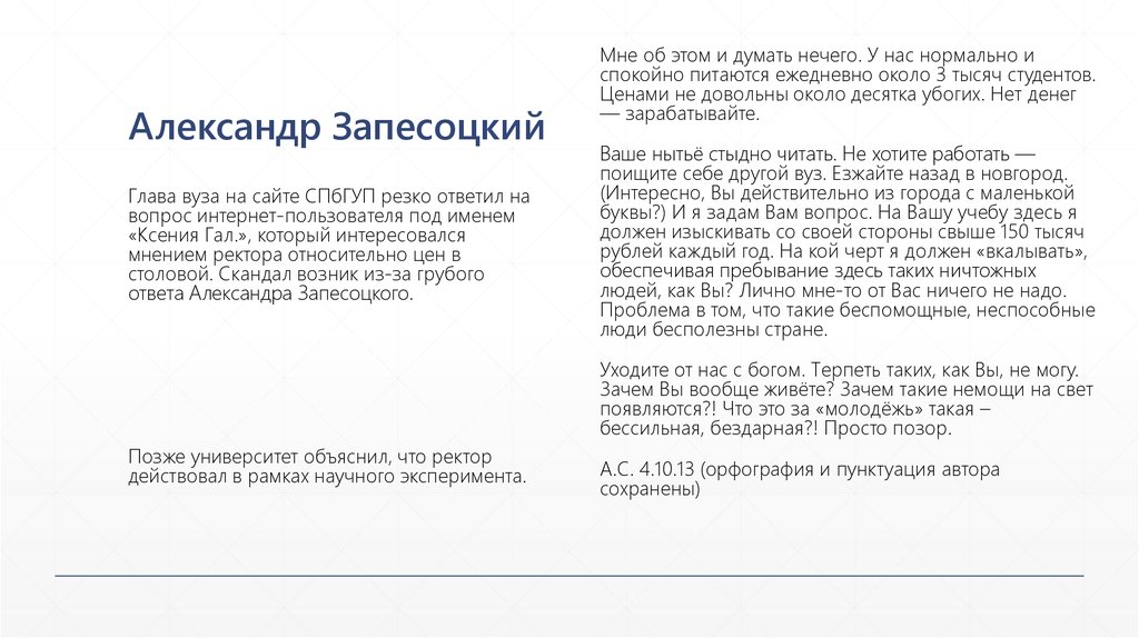 Александр Запесоцкий