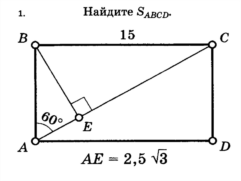 Площадь треугольника - презентация онлайн