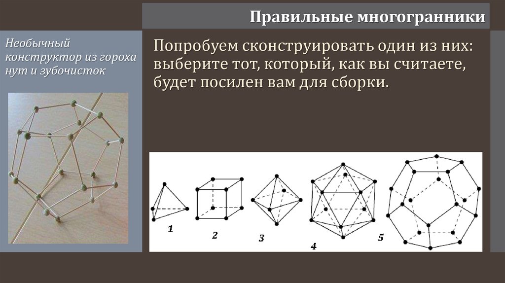 Гороховый конструктор схемы