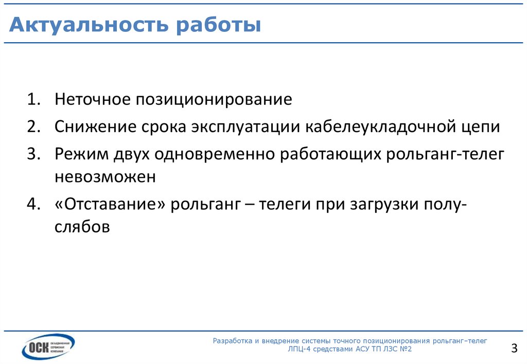 Актуальность работы