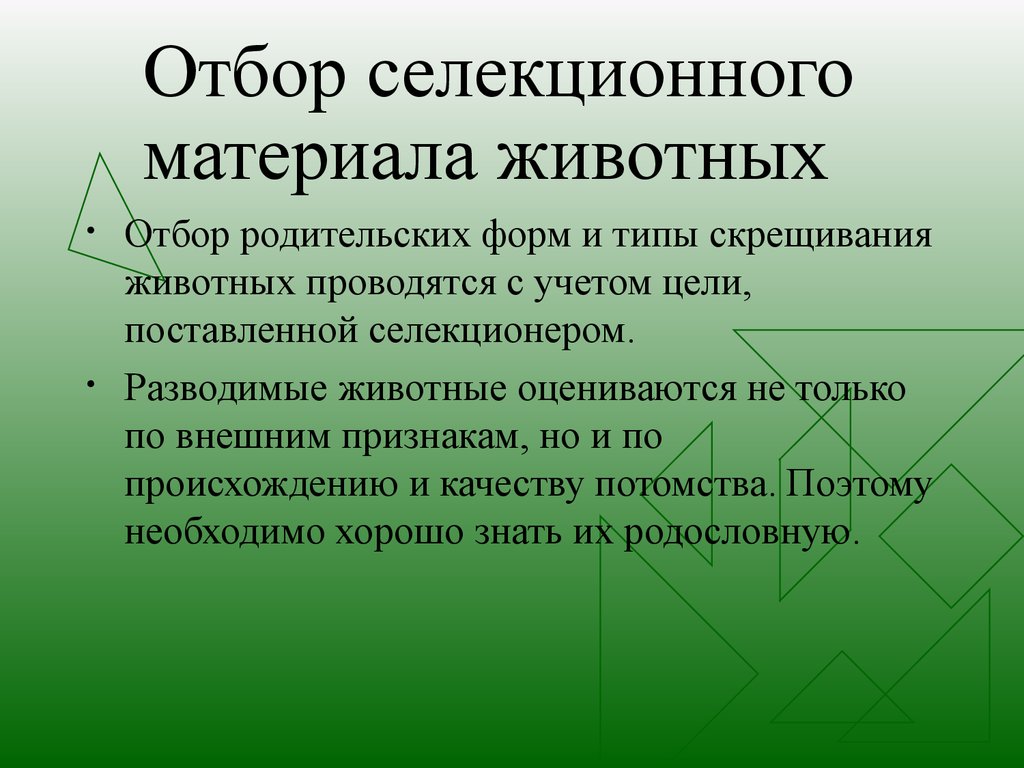 Основные методы селекции растений животных и микроорганизмов презентация 11 класс