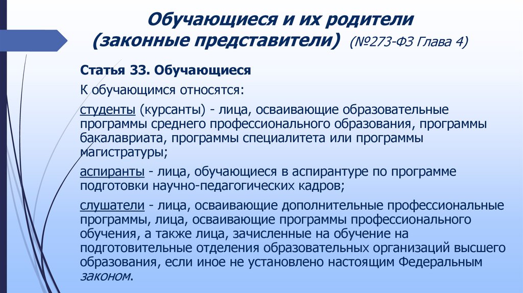 Уголовная ответственность педагогических работников презентация