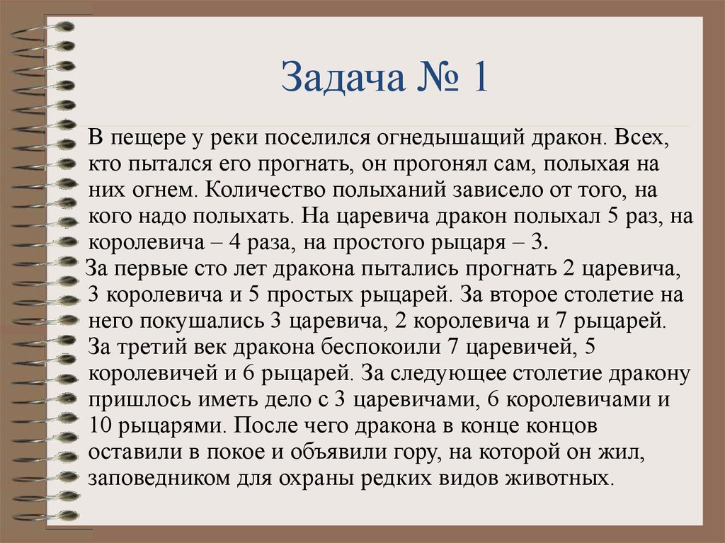 В пещере у реки поселился огнедышащий дракон диаграмма