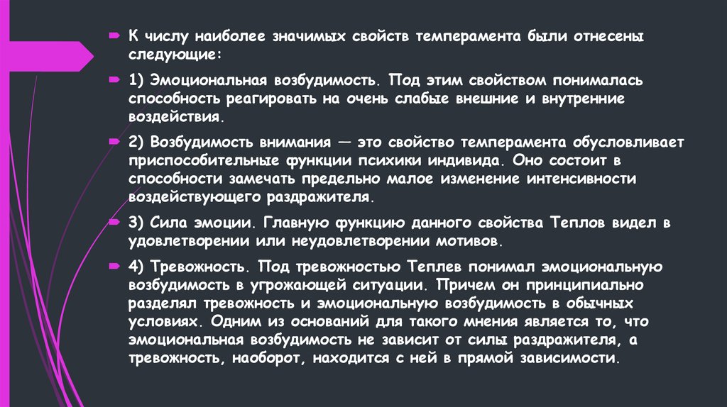 Б м теплов темперамент. Теплов темперамент. История учений о темпераменте Теплов.