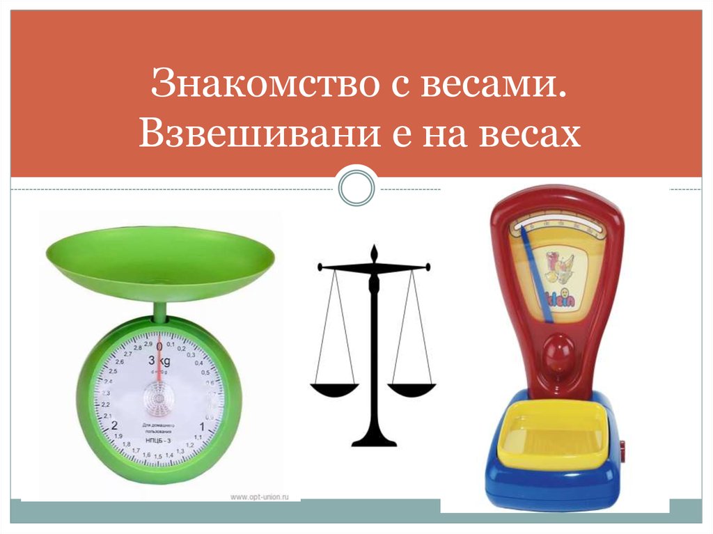 Темы весы. Весы для дошкольников. Весы для измерения массы предметов. Весы измерение массы для дошкольников. Ознакомление дошкольников с измерением массы предметов.