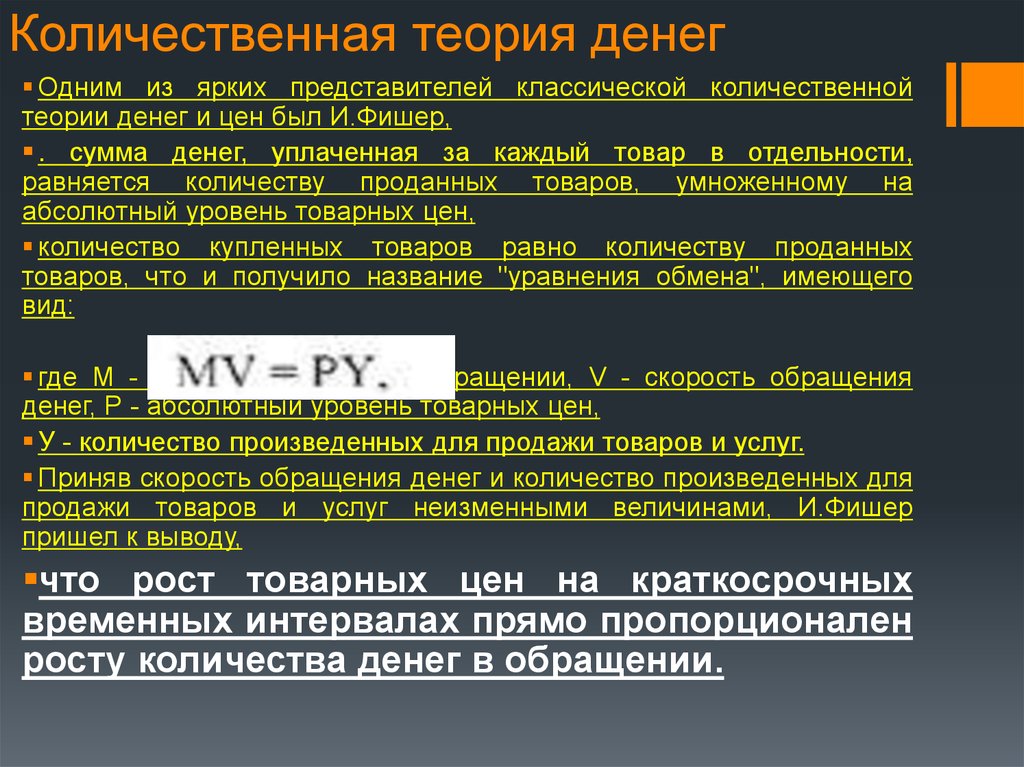 Количественная денежная теория. Теории денег таблица. Количественная теория денег представители. Классическая Количественная теория денег. Товарная теория денег.