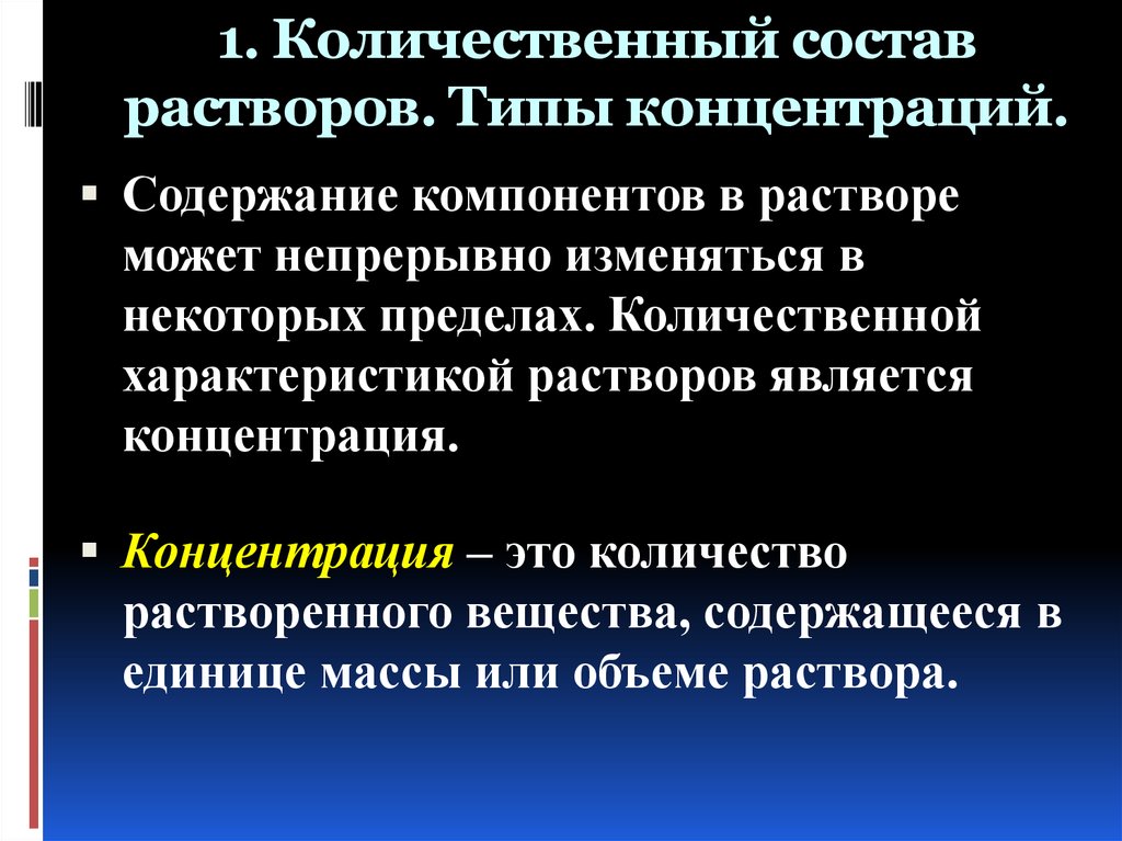 Непрерывные растворы. Количественные характеристики состава растворов. Что является количественной характеристикой растворов. Качественные и количественные характеристики растворов. Количественная характеристика состава раствора концентрации.