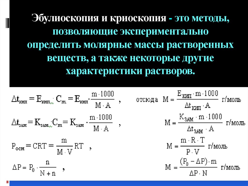 Уравнение раствора