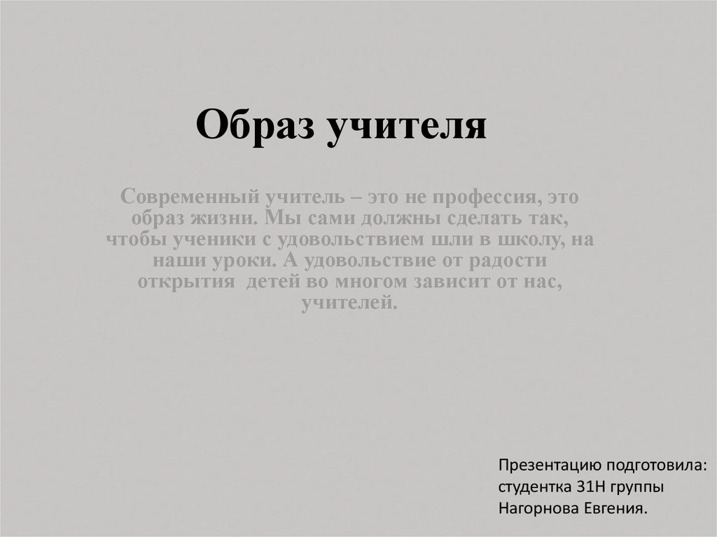 Образ учителя в русской литературе проект